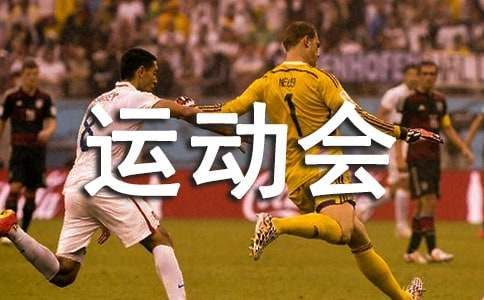 动物开运动会的'作文150字5篇
