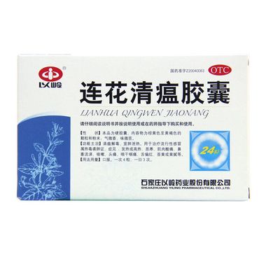 以岭 连花清瘟胶囊