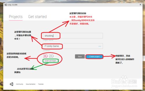 如何使用unity3D制作游戏