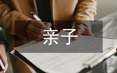 亲子沟通方法