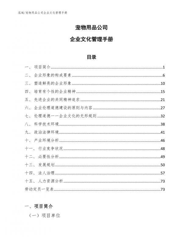 宠物用品公司企业文化管理手册_参考-第1页