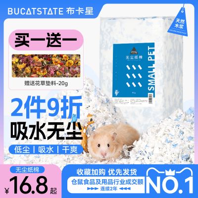 布卡星纸过冬用品冬天保暖棉垫料