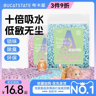 布卡星彩虹纸粒除臭夏天降温木屑