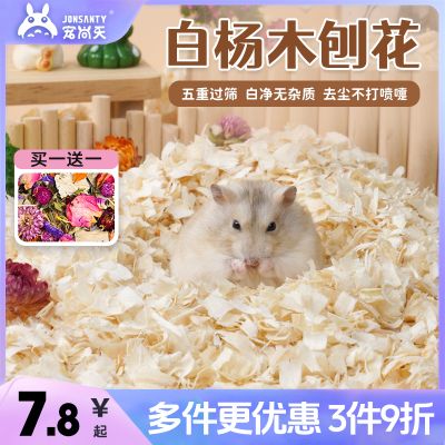 宠尚天白杨木刨花金丝熊锯末尿垫料