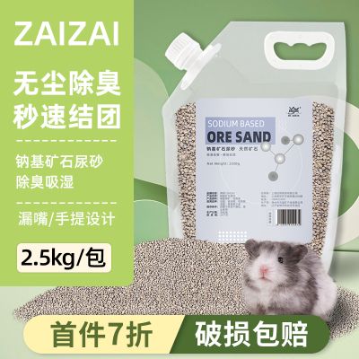 尿砂用品大全除臭味颗粒金丝熊木屑