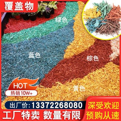 彩色木屑木丝园林绿化有机覆盖物花园庭院花池树穴松树皮铺面造景
