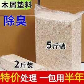 仓鼠垫料木屑小金丝熊宠物刨花保暖锯末无尘仓鼠木屑套装专用