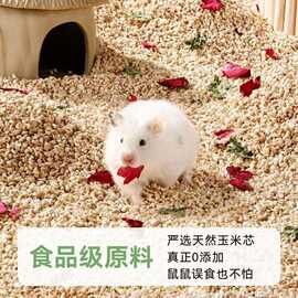 仓鼠金丝熊宠物玉米芯垫料除臭颗粒除味垫料专用木屑夏季降温消暑