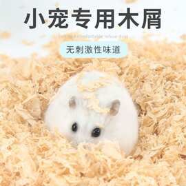 宠物用品仓鼠用品全套白杨木屑全套装压缩小鸟宠物垫料杨树刨花