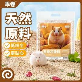小仓鼠金丝宠物玉米芯除臭颗粒除味垫料专用木屑夏季降温消暑全套
