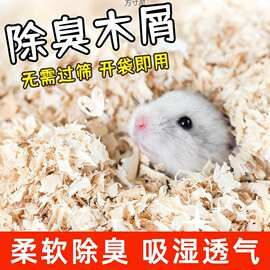 仓鼠木屑白杨木刨花垫料除臭金丝宠物用品仓鼠专用木屑50克亚马逊