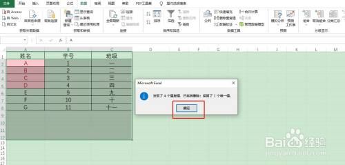 如何将Excel表格中多余的重复值删除？