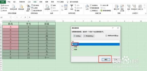 如何将Excel表格中多余的重复值删除？