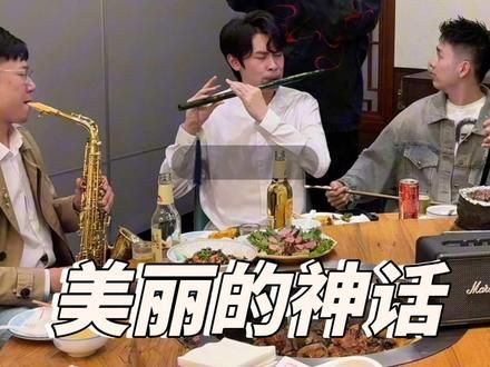 当一群玩乐器的聚到一起 #美丽的神话 #音乐就要这么玩