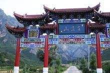 甘肃定西贵清山旅游