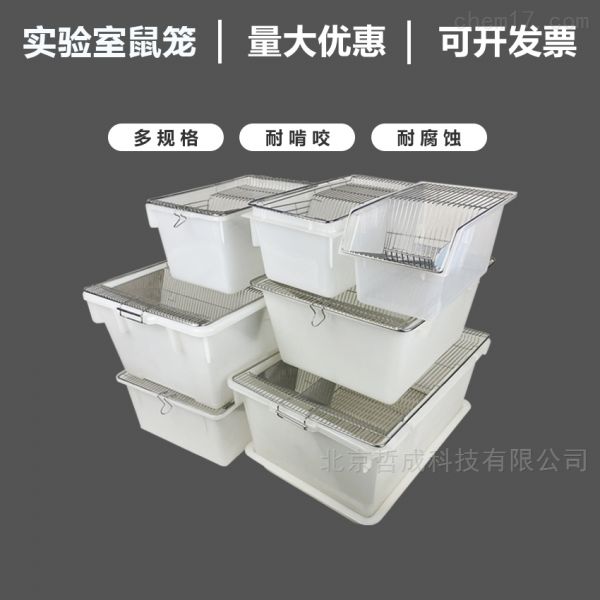 动物实验室小鼠饲养笼