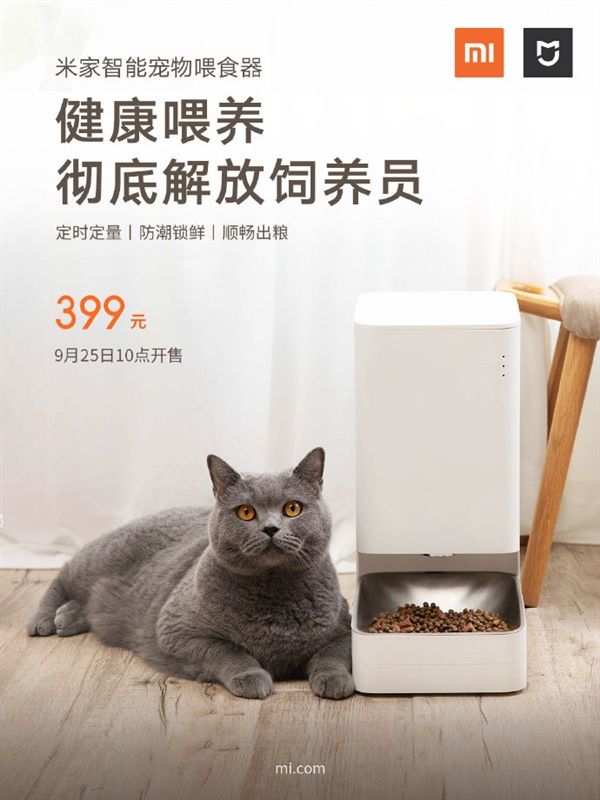 米家智能宠物喂食器首卖：断网断电不断粮