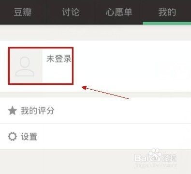手机豆瓣怎么用