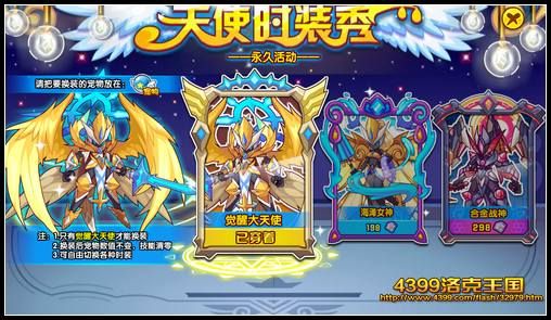 洛克王国天使时装秀 全新宠物时装