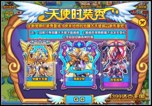 洛克王国天使时装秀 全新宠物时装