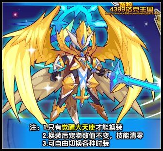 洛克王国天使时装秀 全新宠物时装