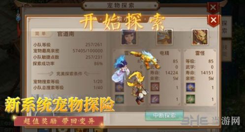 问道宠物探险小分队图