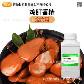 宠物酶解鸡肝香精狗狗诱食剂 狗粮风味剂香精 高端鸡肝味湿粮调味