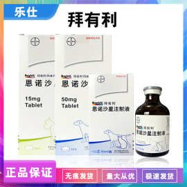 拜有利风味片注射液德国拜耳犬猫呼吸道泌尿道皮肤感染