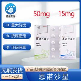 拜有利风味片恩诺沙星片宠物猫狗呼吸道泌尿道皮肤感染注射液