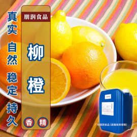 柳橙香精鲜榨果汁感果肉感宠物饲料休闲食品香气添剂橙子食品香精