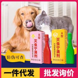 惠洛芬灭虫宁滴剂A型宠物体外驱虫药猫咪除虱子去跳蚤螨虫幼犬用