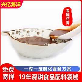 发酵香虾留膨化食品调味料鱼饵宠物食品增加厚味膏虾风味浓郁