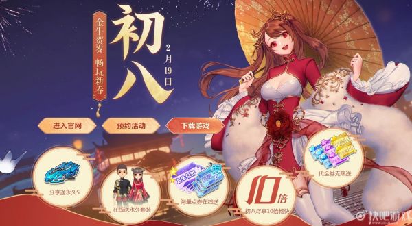 QQ飞车金牛贺岁活动 新春贺礼