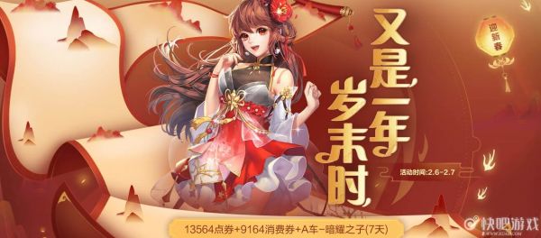QQ飞车又是一年岁末时活动 飞车回馈