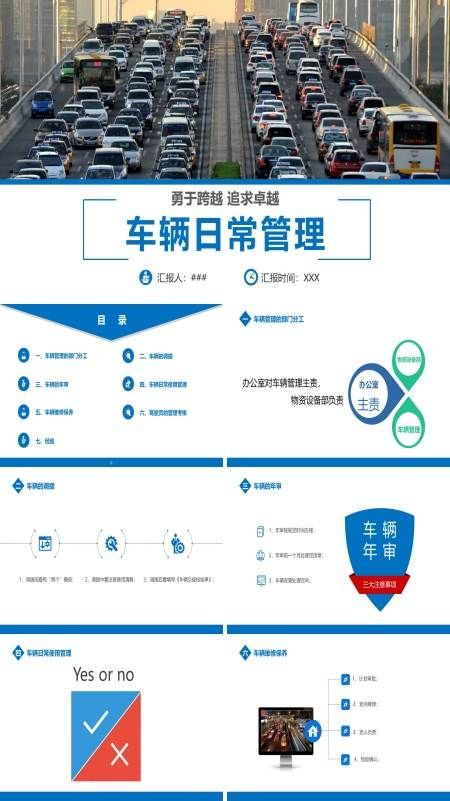 车辆日常管理培训内容PPT课件