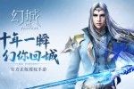幻城手游荣誉竞技场简介
