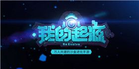 我的起源