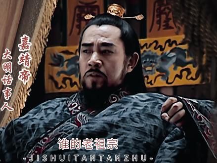 陈洪啊陈洪,故意刺激嘉靖,在其面前称吕芳为老祖宗! 成功激怒嘉靖,朱家的老祖宗在天上呢!#大明王朝1566 #混剪 #电视剧解说 #影视解说 #经典影视