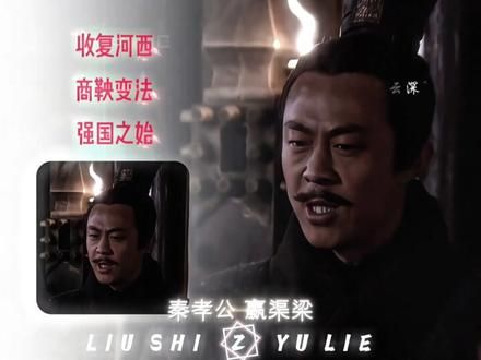 奋六世之余烈 方有一统之大秦#秦朝 #嬴政 #历史