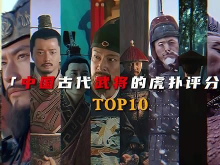中国古代武将的虎扑评分#中国 #古代 #虎扑 #霍去病
