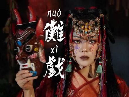 一傩冲百鬼 一愿了千神 #非遗文化 #傩戏