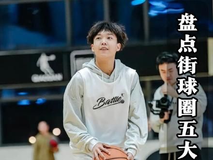 盘点街球圈五大招牌杀手锏，柯冉上榜，最后一位用嘴就能过你！ #街球霸王 #街球 #柯冉 #杨政 #周楷恒