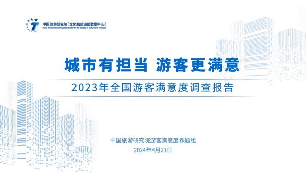 中国旅游研究院