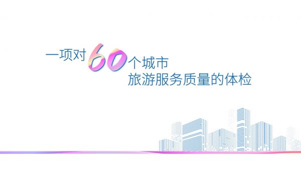 中国旅游研究院