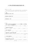 物业满意度调查问卷