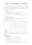 物业公司客户满意度调查方案