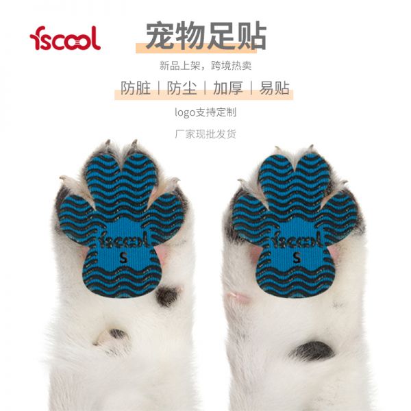 跨境新品狗狗鞋垫_狗狗用品_fscool工厂批发宠物用品