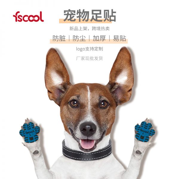亚马逊爆款宠物鞋子_防尘防脏狗狗足贴_fscool厂家现货狗狗用品可印刷