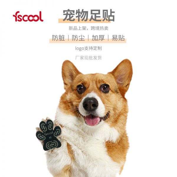 最新款时尚狗狗足贴_隔热刮伤宠物沙滩鞋子_fscool狗贴批发定制厂