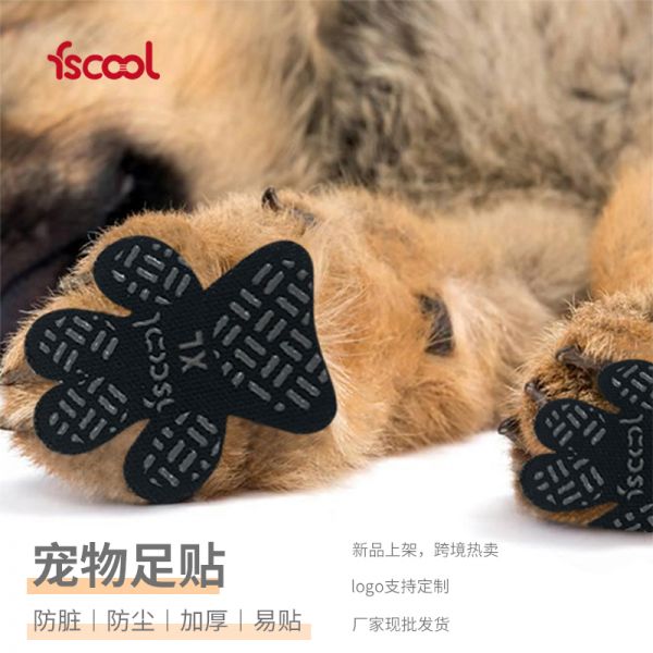 新款宠物沙滩隐形狗贴_防滑鞋垫防脏狗垫_fscool小狗足贴批发厂家